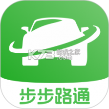 步步路通 v1.0.5 官方app下载安装 截图