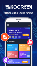 扫描尺子全能王 v1.0.4 安卓app下载 截图