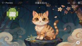 问玄猫 v1.1.1 下载官方版 截图