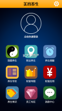 天枢康养生 v1.4 安卓app下载 截图