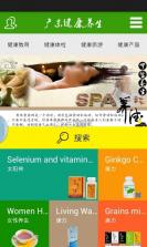 天枢康养生 v1.4 安卓app下载 截图