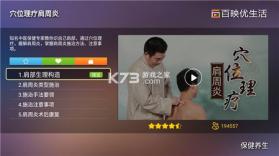 天枢康养生 v1.4 安卓app下载 截图