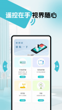 万能遥控一点通 vV1.0.3 下载免费 截图