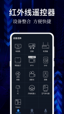 万能遥控一点通 vV1.0.3 下载免费 截图