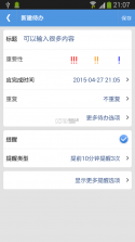 待办清单 v2.9.1 安卓app下载 截图
