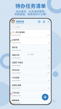 待办清单 v2.9.1 安卓app下载 截图