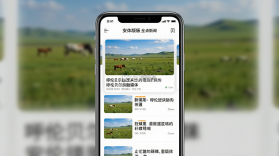 呼伦贝尔融媒 v2.0.9 安卓app下载 截图