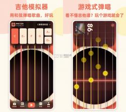 完美吉他模拟弹奏 v1.0.1 安卓app下载 截图