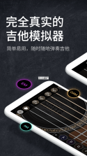 完美吉他模拟弹奏 v1.0.1 安卓app下载 截图
