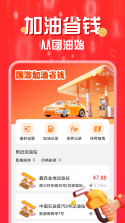 团购加油省钱 v1.0.1 下载官方版 截图