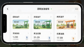 团购加油省钱 v1.0.1 下载官方版 截图