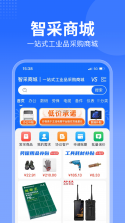 智采商城商家版 v1.1.10 下载官方版 截图