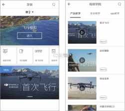 无人机航拍智学 v1.0.1 下载手机版 截图