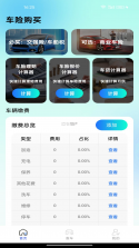 车险费用计算器 v1.0.4 安卓app下载 截图