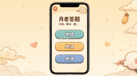 月老答题 v2.8.1.2 下载 截图