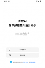 图叙(TUXU AI) v1.1.7 app下载 截图