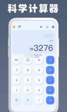 安卓万能免费计算器 v1.0.3 下载官方版 截图