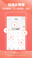 安卓万能免费计算器 v1.0.3 下载官方版 截图