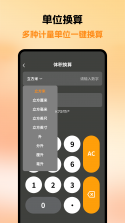 安卓万能免费计算器 v1.0.3 下载官方版 截图