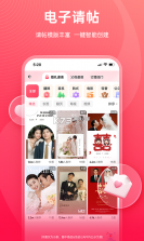 婚启备婚助手 v2.0.0 app下载免费 截图