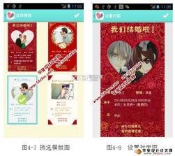婚启备婚助手 v2.0.0 app下载免费 截图