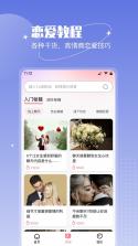 婚启备婚助手 v2.0.0 app下载免费 截图