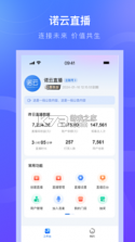 诺云用户版 v1.1.8 官方app下载安装 截图