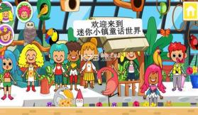迷你童话小镇 v1.0.0 安卓app下载 截图