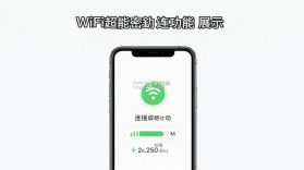 WiFi超能密匙连 v2.0.3 安卓app下载 截图