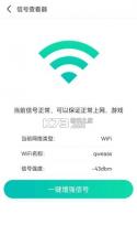 WiFi超能密匙连 v2.0.3 安卓app下载 截图