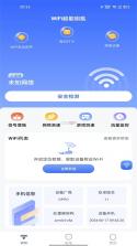 WiFi超能密匙连 v2.0.3 安卓app下载 截图