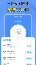 WiFi超能密匙连 v2.0.3 安卓app下载 截图