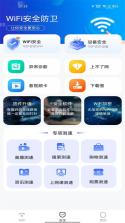 WiFi超能密匙连 v2.0.3 安卓app下载 截图
