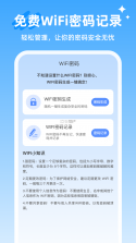 WiFi超能密匙连 v2.0.3 安卓app下载 截图