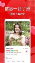 知心婚恋 v2.3.16 下载官方版 截图