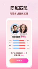 知心婚恋 v2.3.16 下载官方版 截图