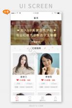 知心婚恋 v2.3.16 下载官方版 截图
