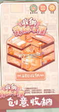 小仙收纳盒 v1.0.3 下载官方版 截图