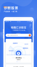 诊股宝 v1.4.14 官方app下载安装 截图