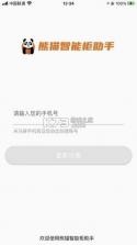 熊猫管家(熊猫智能柜助手) v2.9.9 安卓app下载 截图