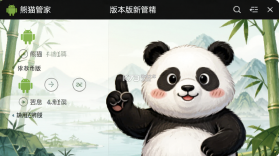 熊猫管家(熊猫智能柜助手) v2.9.9 安卓app下载 截图