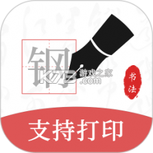 书法笔划造字 v4.0.0 安卓app下载 截图
