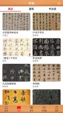 书法笔划造字 v4.0.0 安卓app下载 截图
