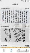 书法笔划造字 v4.0.0 安卓app下载 截图