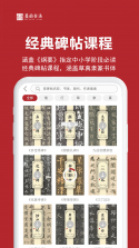 墨韵书法教师端 v5.3.0 安卓app下载 截图
