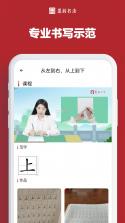 墨韵书法教师端 v5.3.0 安卓app下载 截图