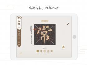 墨韵书法教师端 v5.3.0 安卓app下载 截图