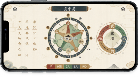 玄中易 v2.2.9 app下载 截图