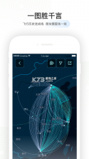 航旅出行 v1.6.1 官方app下载安装 截图