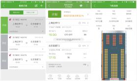 航旅出行 v1.6.1 官方app下载安装 截图
